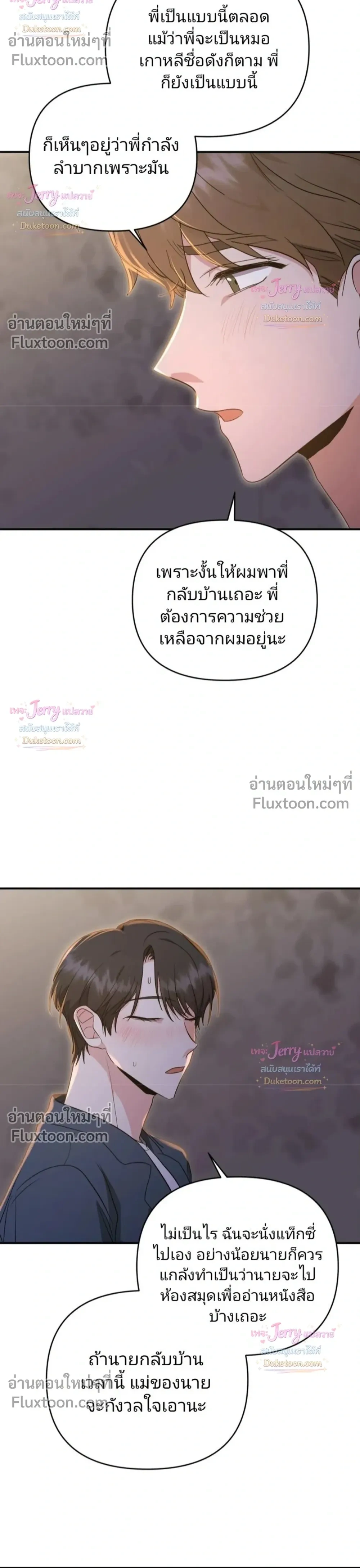 My Alpha Period Started After Eating Gongjin-dan หน้า 29