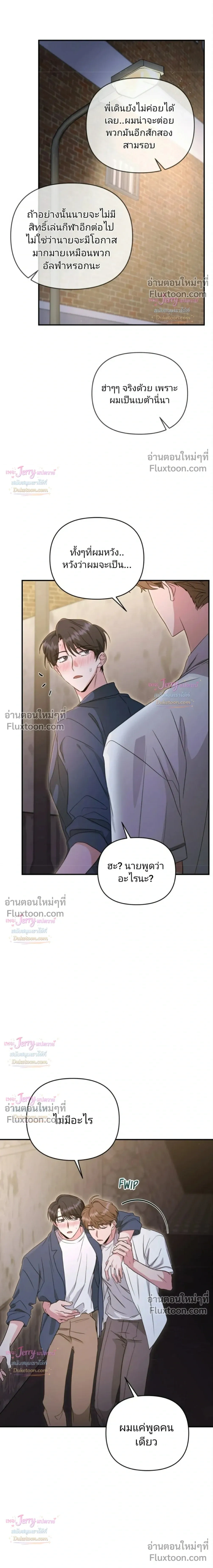 My Alpha Period Started After Eating Gongjin-dan หน้า 30