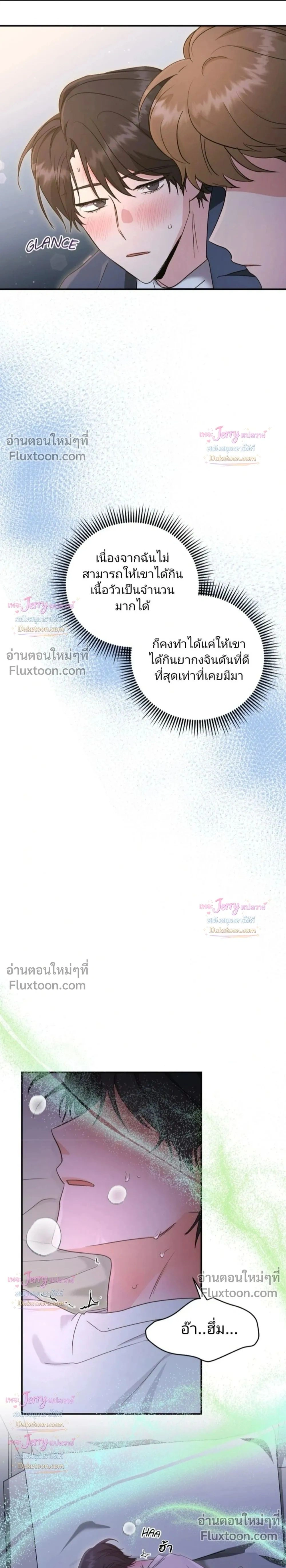 My Alpha Period Started After Eating Gongjin-dan หน้า 31