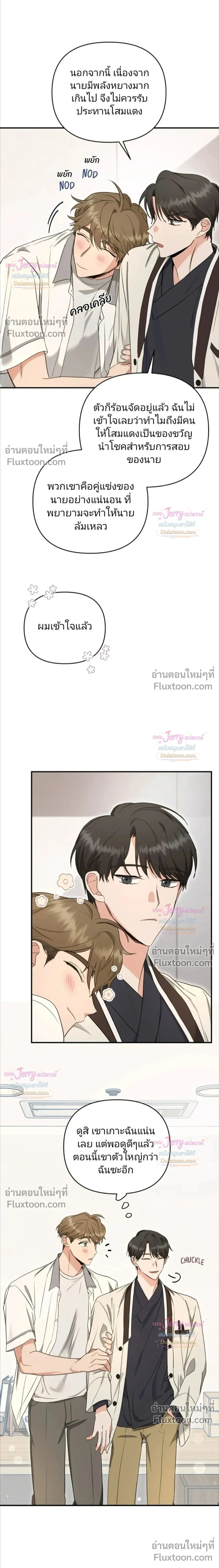 My Alpha Period Started After Eating Gongjin-dan หน้า 5