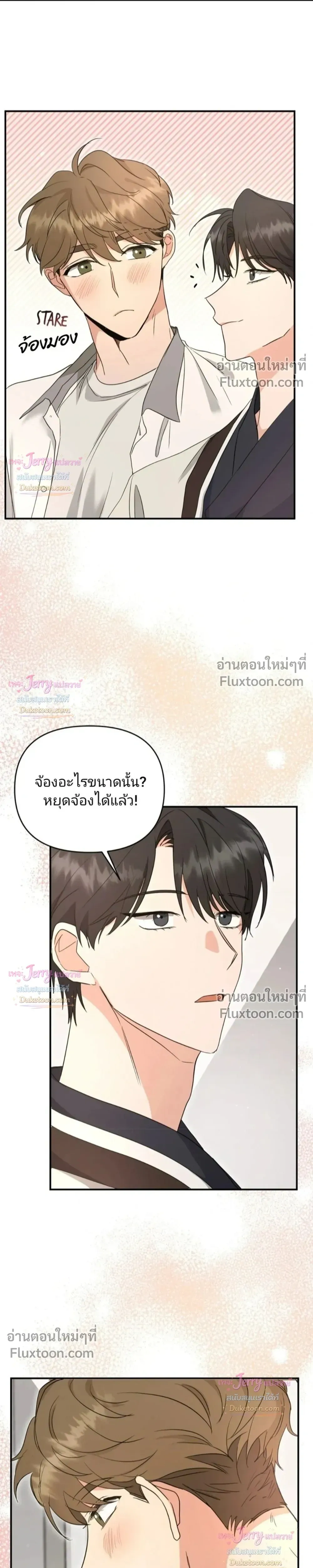 My Alpha Period Started After Eating Gongjin-dan หน้า 6