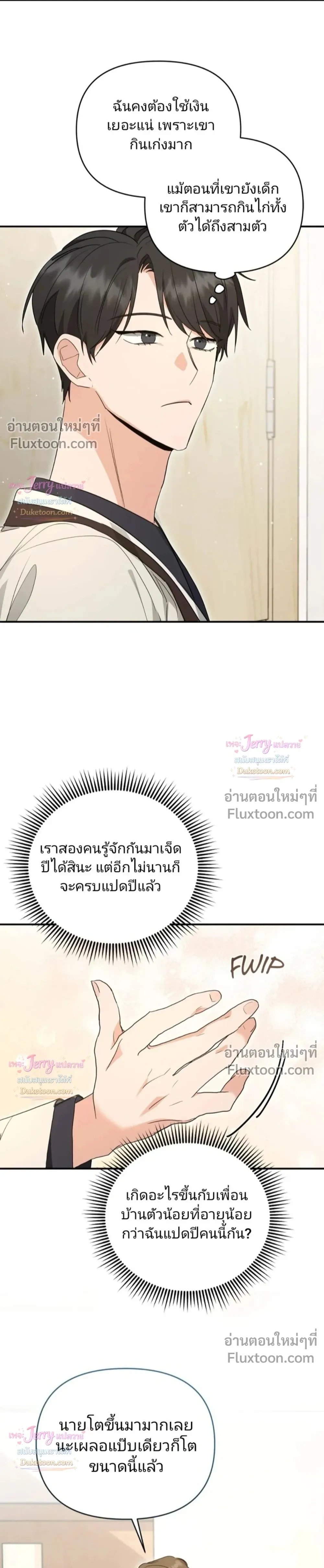 My Alpha Period Started After Eating Gongjin-dan หน้า 8