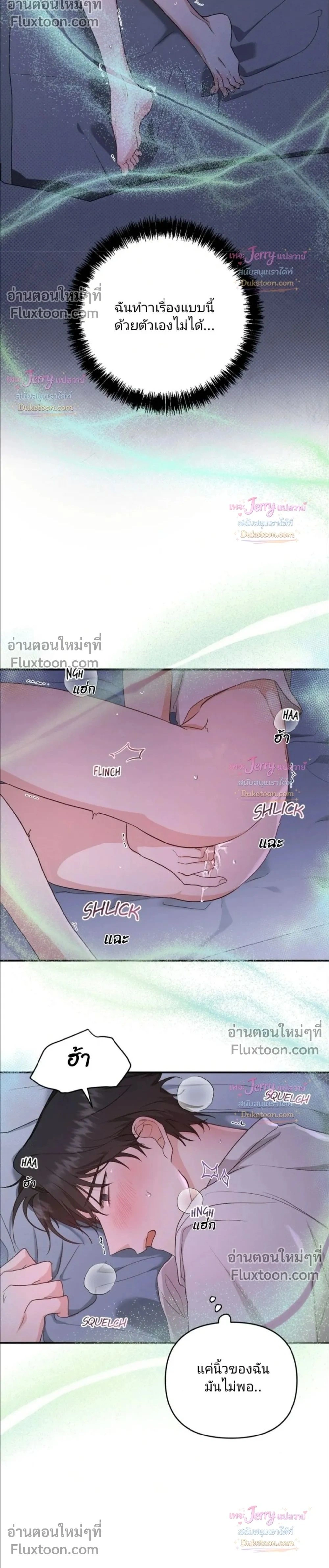 My Alpha Period Started After Eating Gongjin-dan หน้า 2