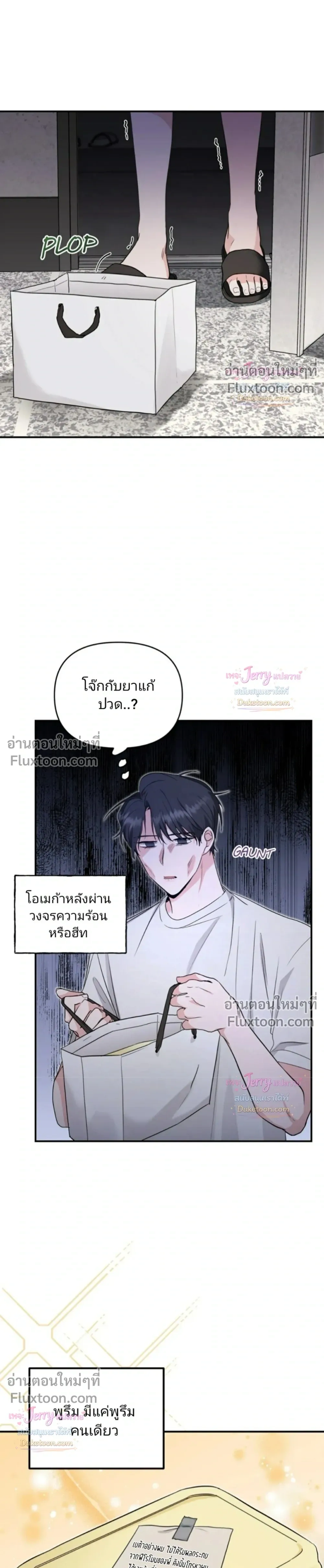 My Alpha Period Started After Eating Gongjin-dan หน้า 11