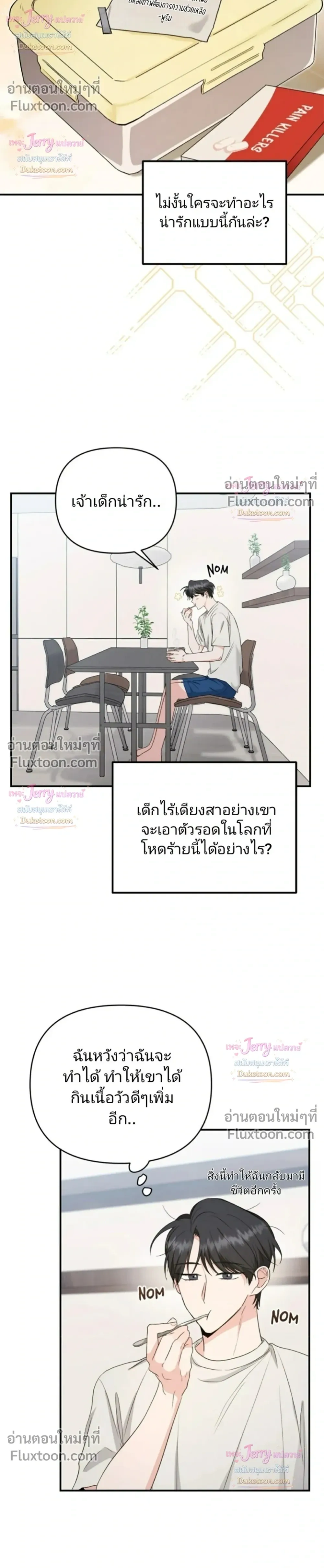 My Alpha Period Started After Eating Gongjin-dan หน้า 12