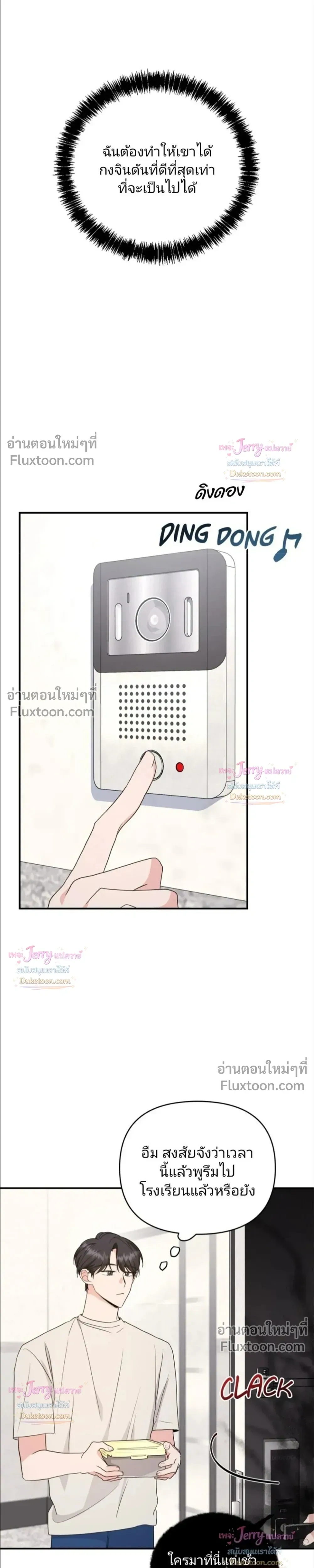 My Alpha Period Started After Eating Gongjin-dan หน้า 13