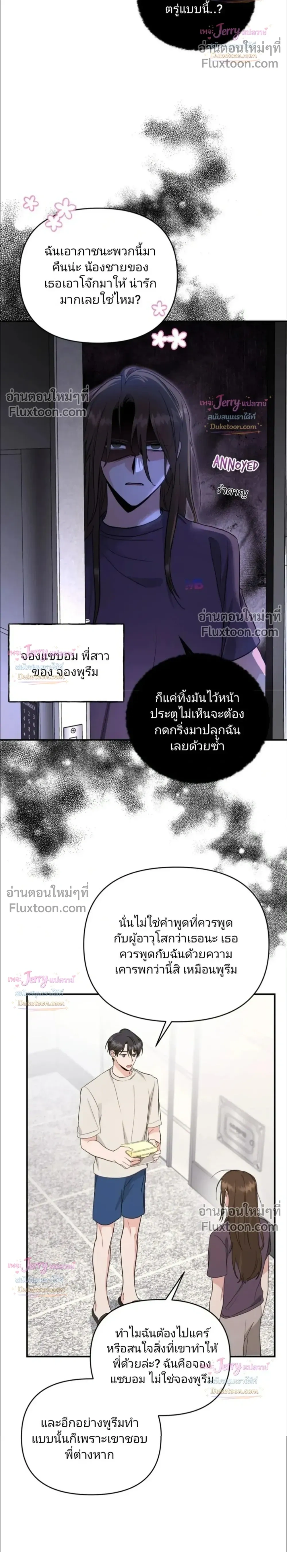 My Alpha Period Started After Eating Gongjin-dan หน้า 14