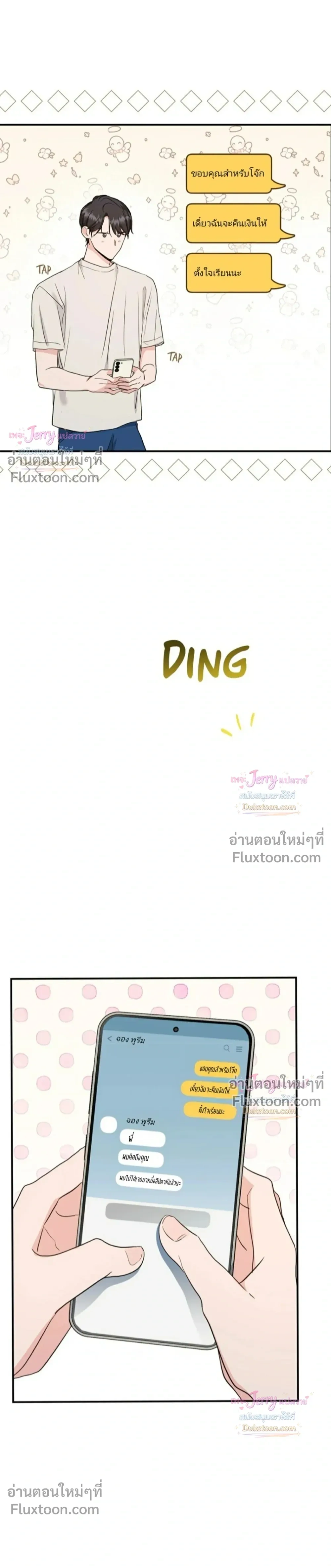 My Alpha Period Started After Eating Gongjin-dan หน้า 17