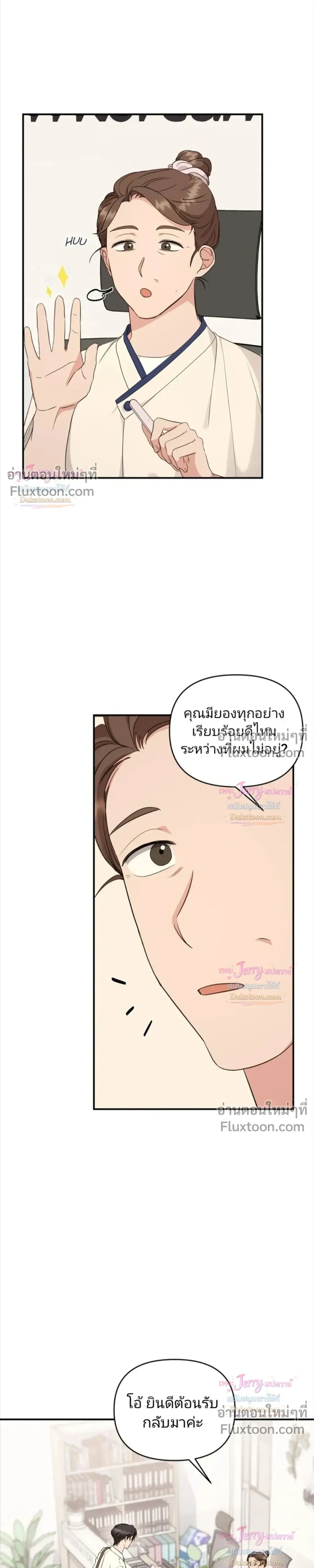 My Alpha Period Started After Eating Gongjin-dan หน้า 19