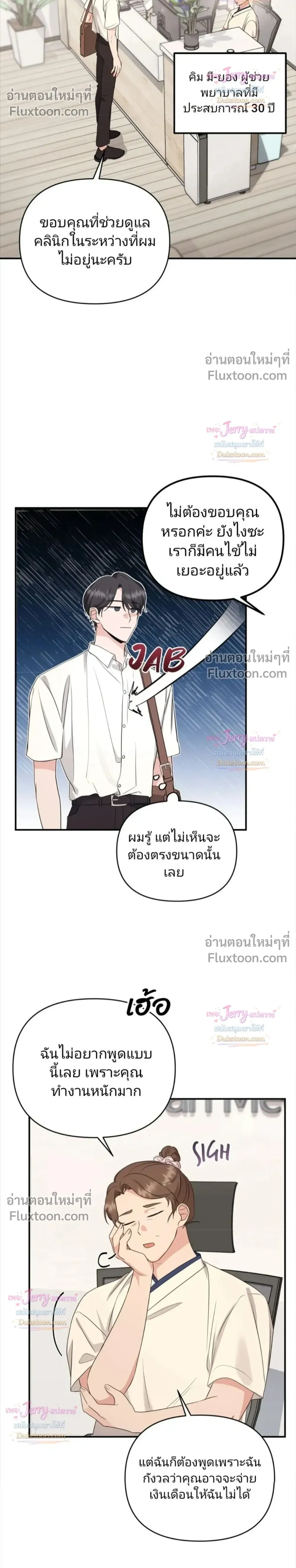 My Alpha Period Started After Eating Gongjin-dan หน้า 20
