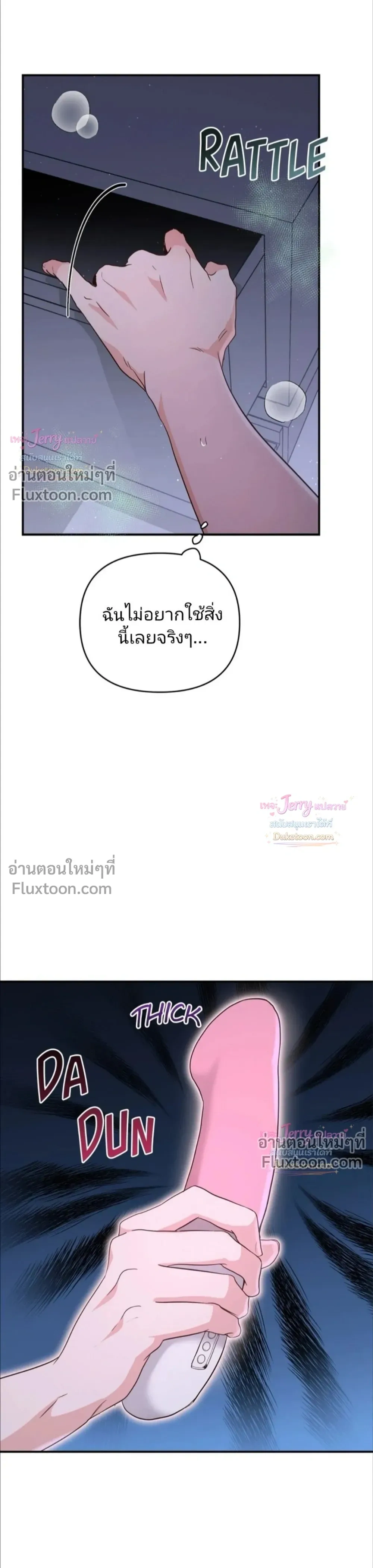 My Alpha Period Started After Eating Gongjin-dan หน้า 3
