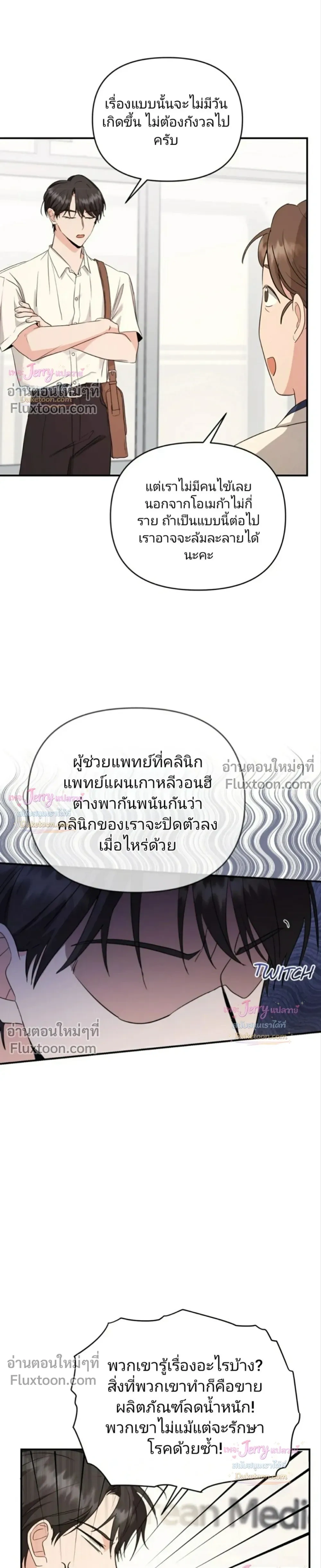 My Alpha Period Started After Eating Gongjin-dan หน้า 21