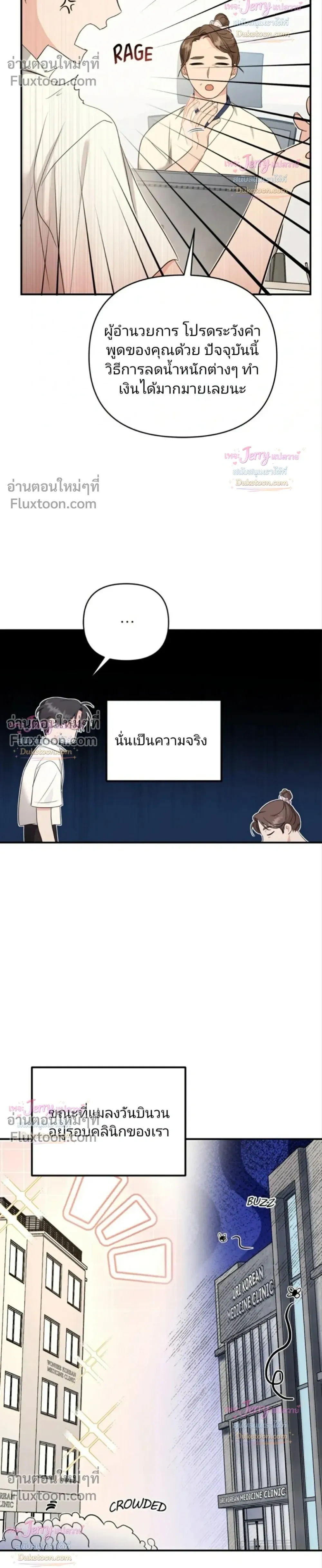My Alpha Period Started After Eating Gongjin-dan หน้า 22