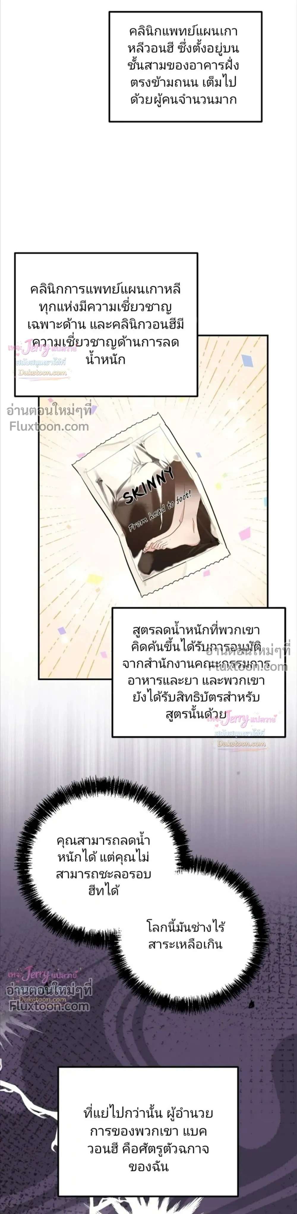 My Alpha Period Started After Eating Gongjin-dan หน้า 23