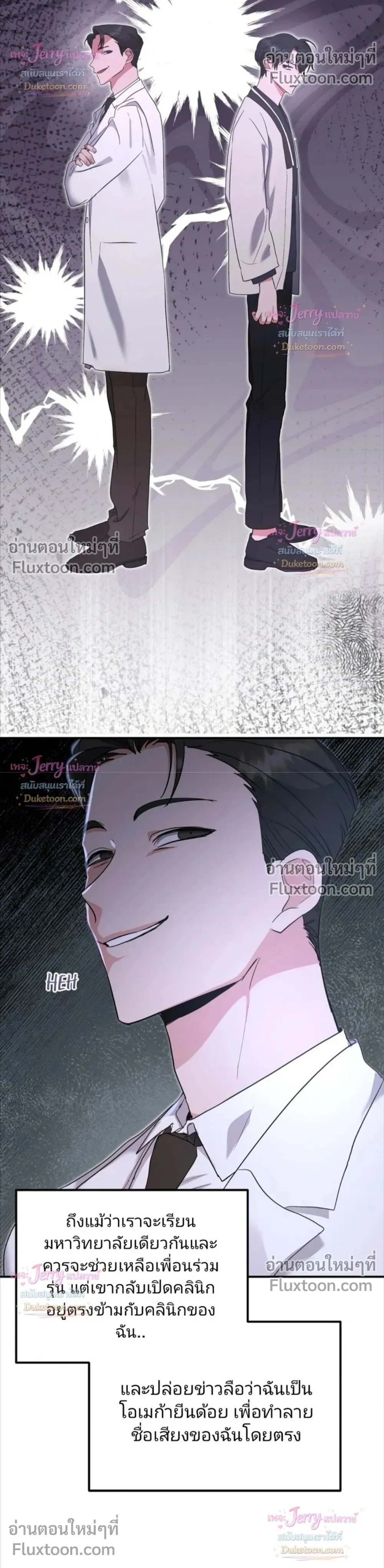 My Alpha Period Started After Eating Gongjin-dan หน้า 24