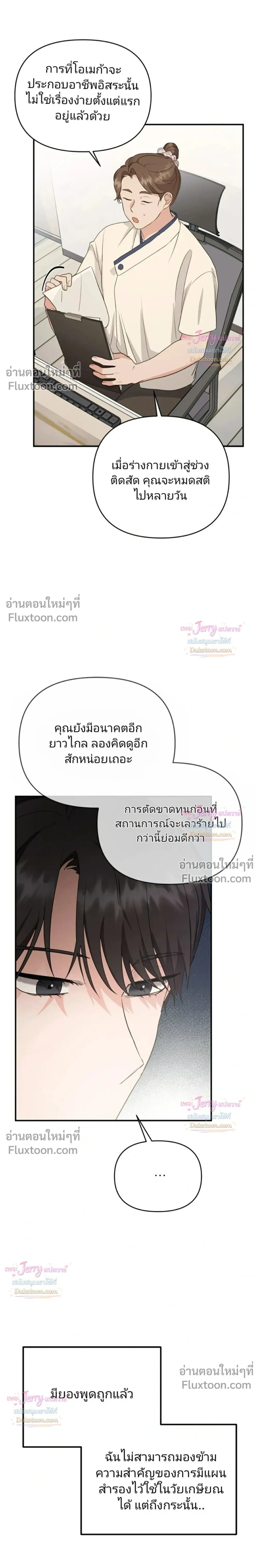 My Alpha Period Started After Eating Gongjin-dan หน้า 25