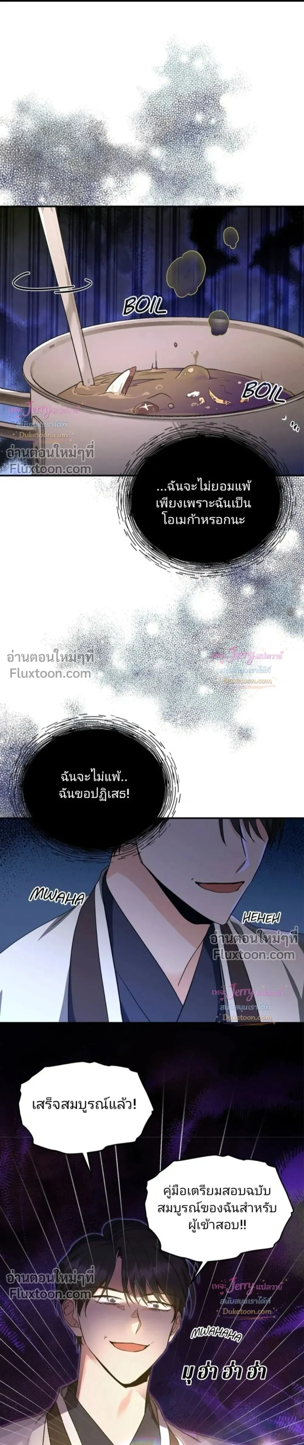 My Alpha Period Started After Eating Gongjin-dan หน้า 26