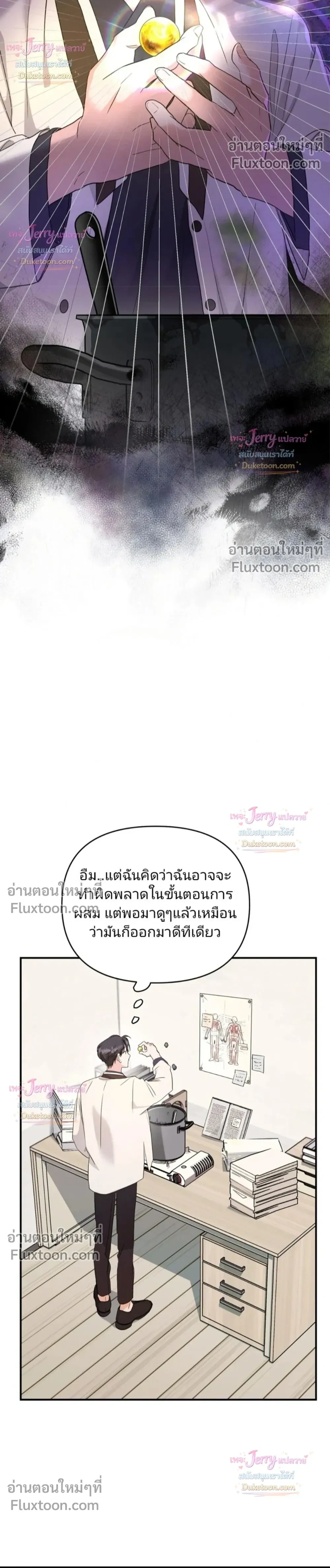 My Alpha Period Started After Eating Gongjin-dan หน้า 27