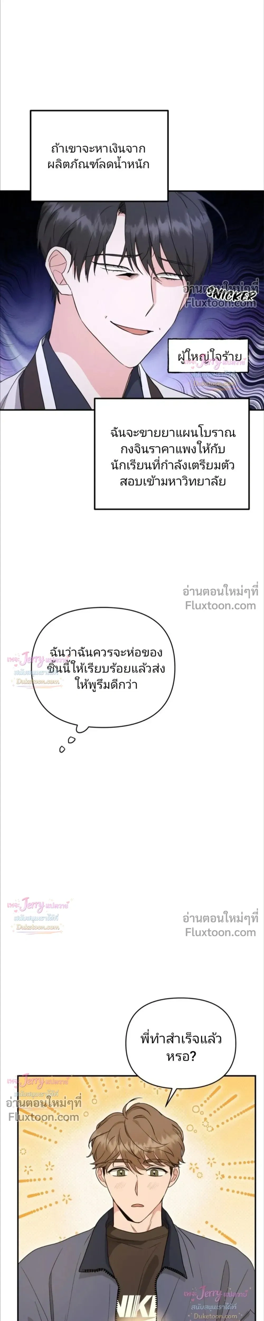 My Alpha Period Started After Eating Gongjin-dan หน้า 28