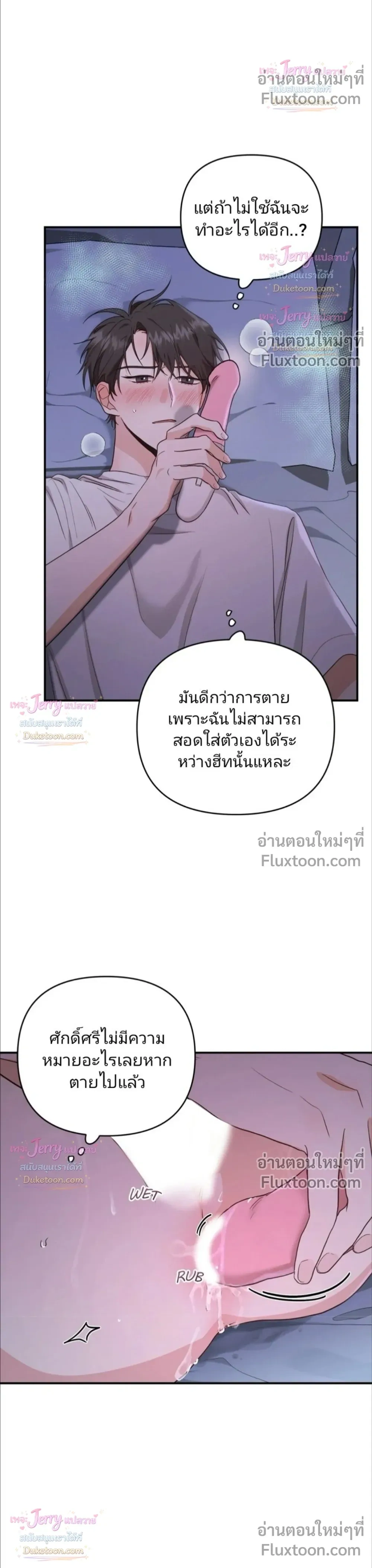 My Alpha Period Started After Eating Gongjin-dan หน้า 4