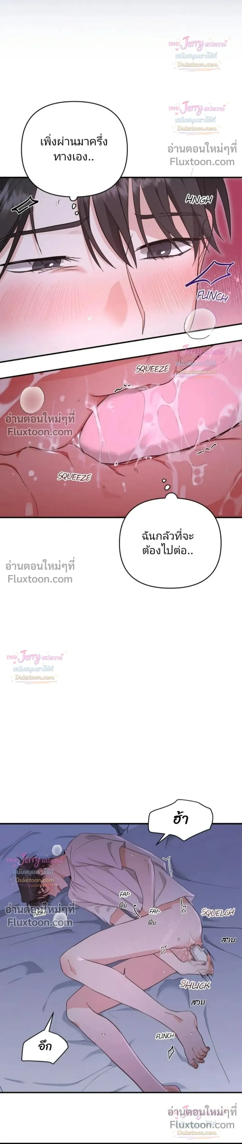 My Alpha Period Started After Eating Gongjin-dan หน้า 6
