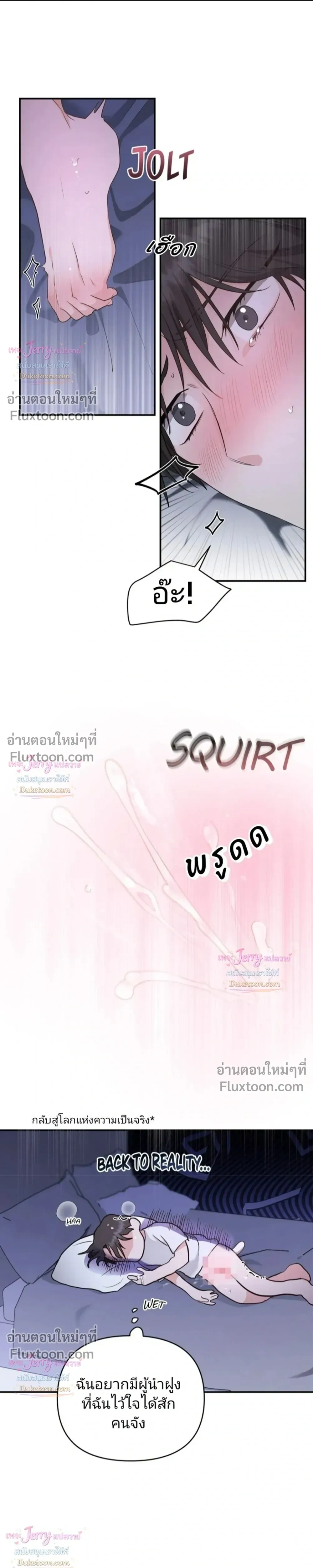 My Alpha Period Started After Eating Gongjin-dan หน้า 7