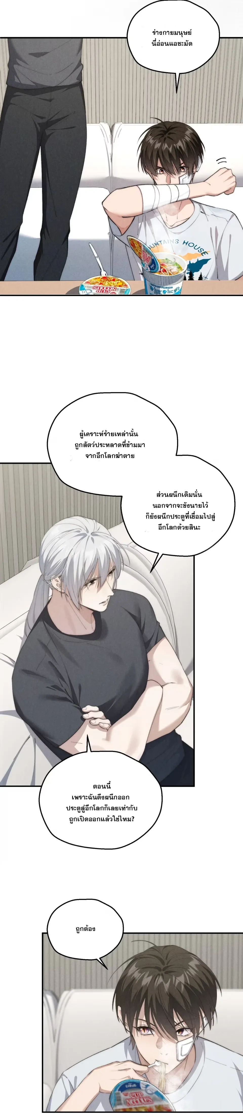 The Mountain God and I Switched Bodies หน้า 11