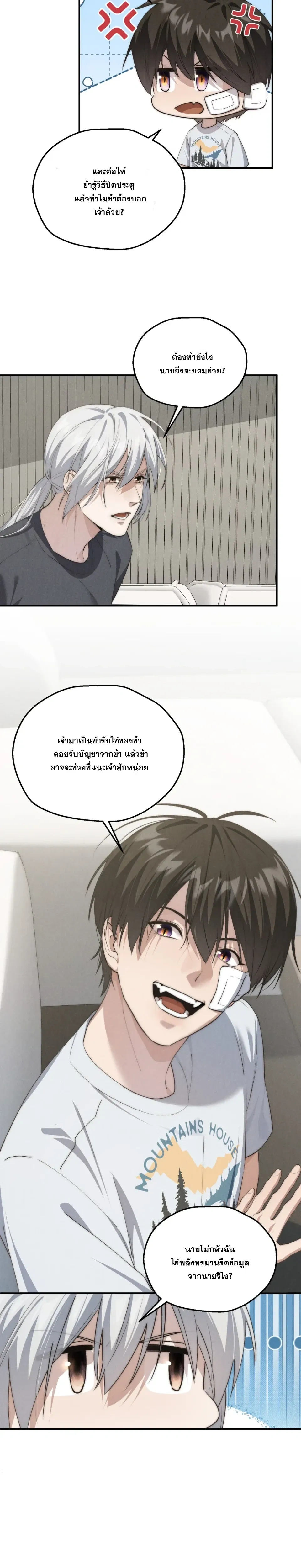 The Mountain God and I Switched Bodies หน้า 13