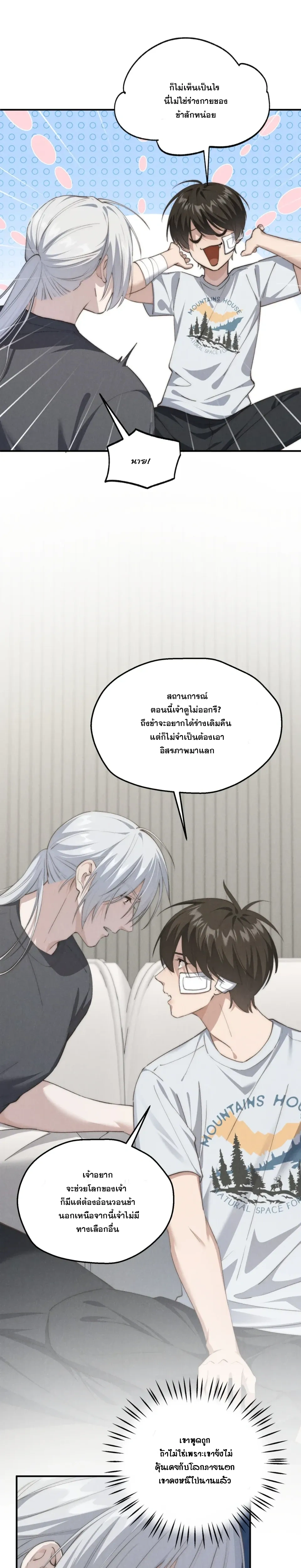 The Mountain God and I Switched Bodies หน้า 14