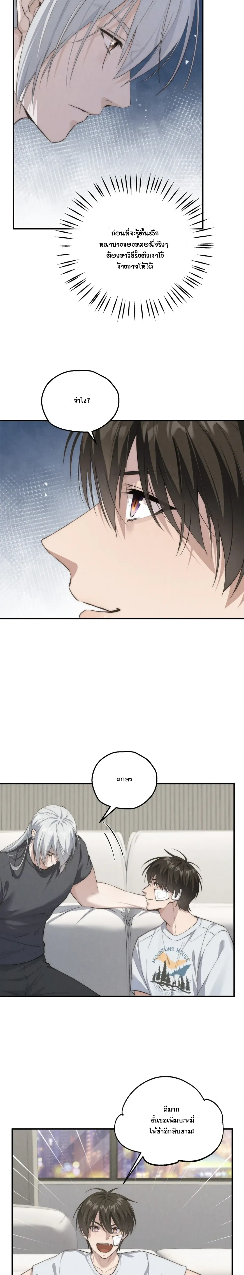 The Mountain God and I Switched Bodies หน้า 15