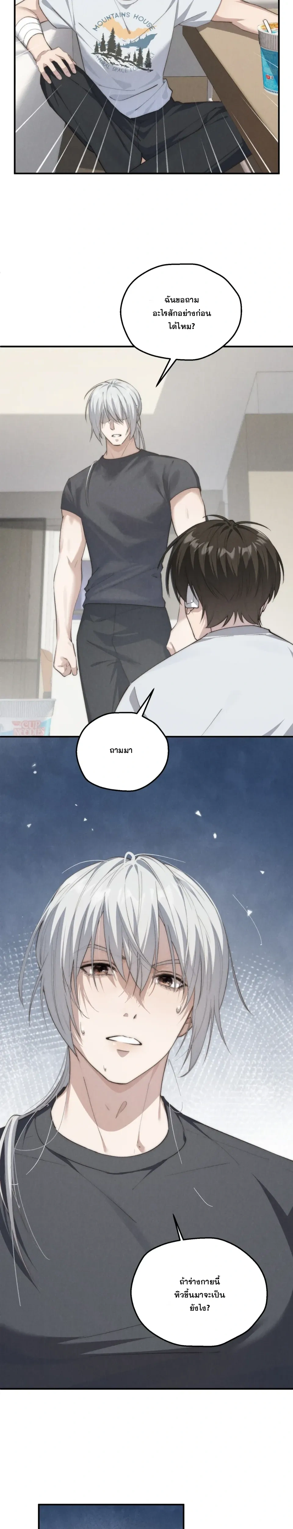 The Mountain God and I Switched Bodies หน้า 16