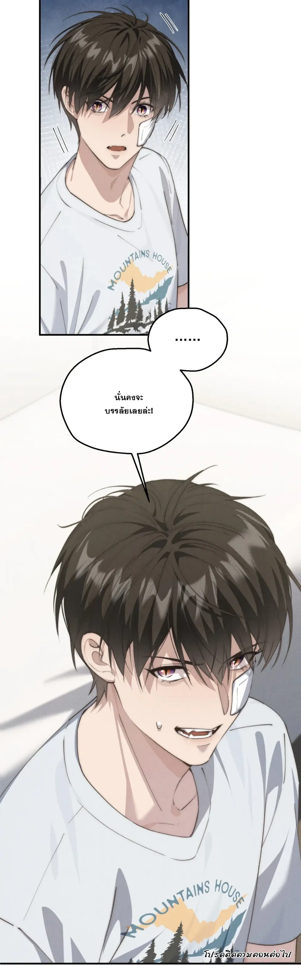 The Mountain God and I Switched Bodies หน้า 17