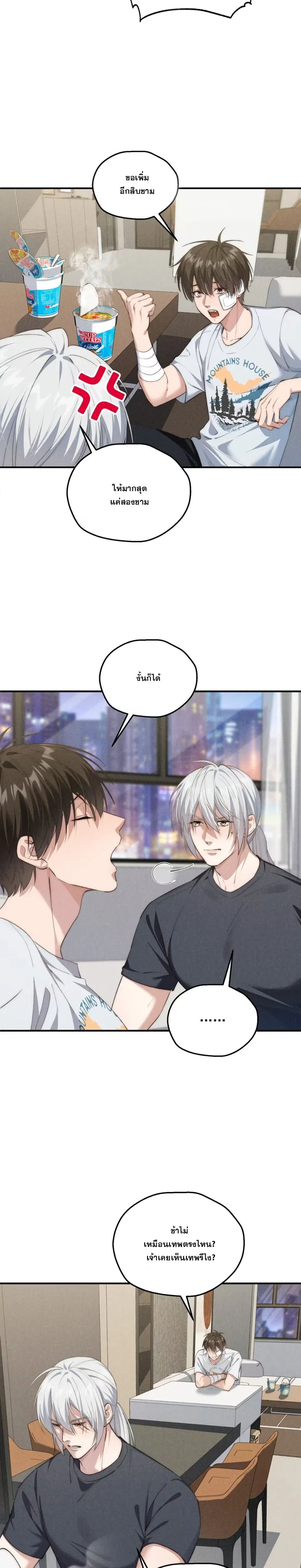 The Mountain God and I Switched Bodies หน้า 4