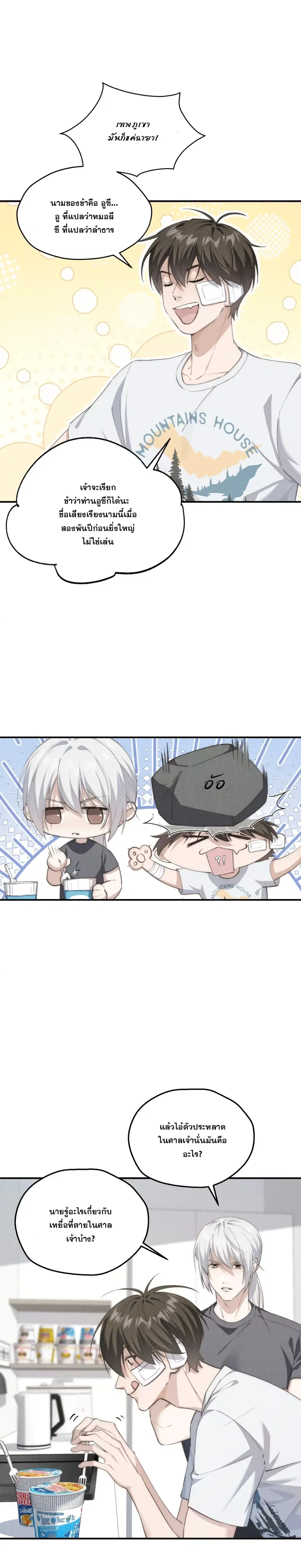 The Mountain God and I Switched Bodies หน้า 7