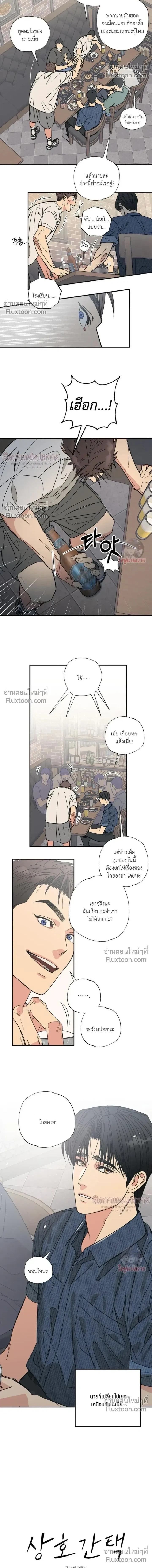 The Heart That Chooses You หน้า 2