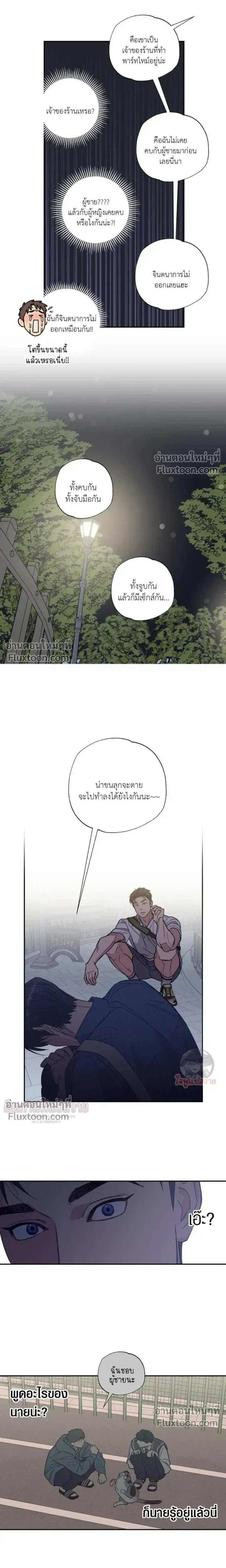 The Heart That Chooses You หน้า 11
