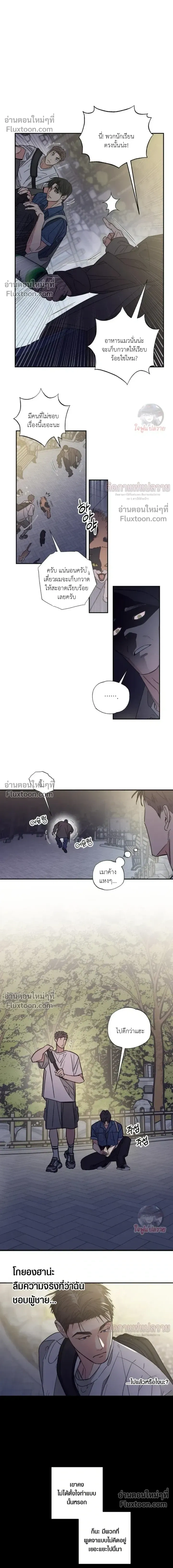 The Heart That Chooses You หน้า 12