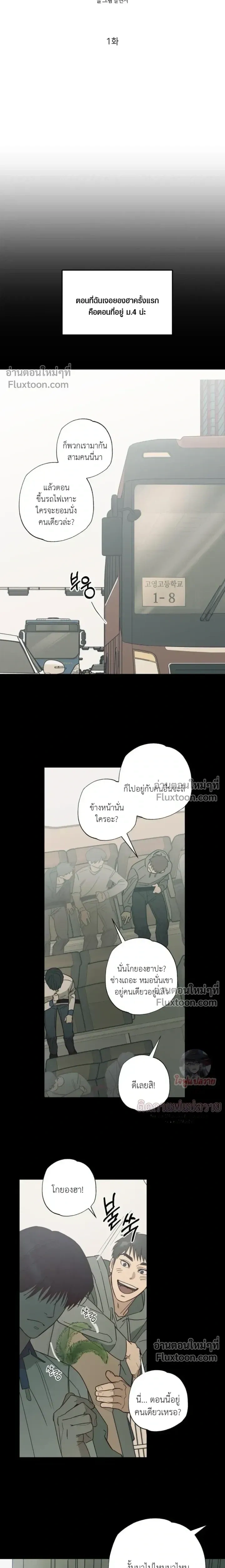 The Heart That Chooses You หน้า 3