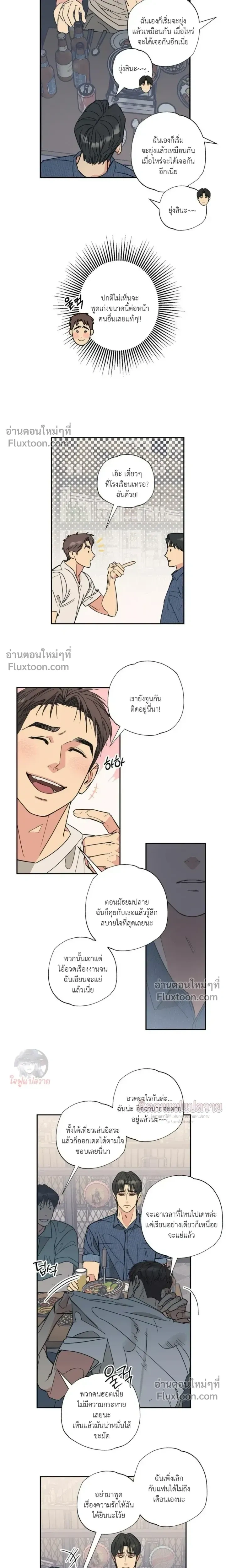 The Heart That Chooses You หน้า 7
