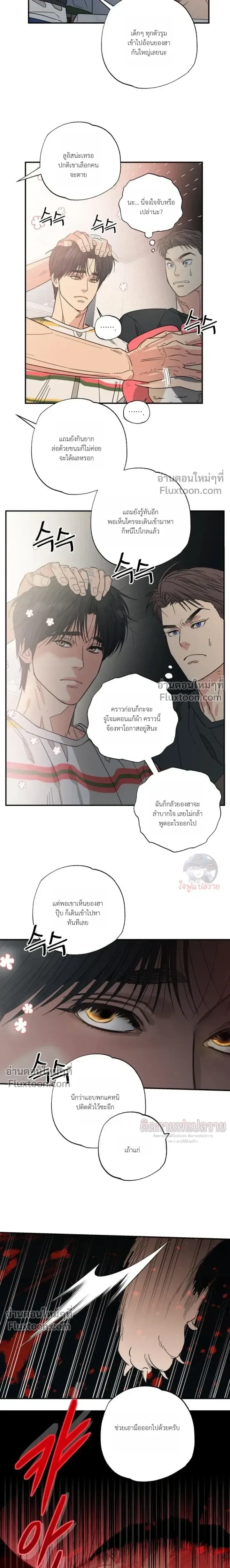 The Heart That Chooses You หน้า 3