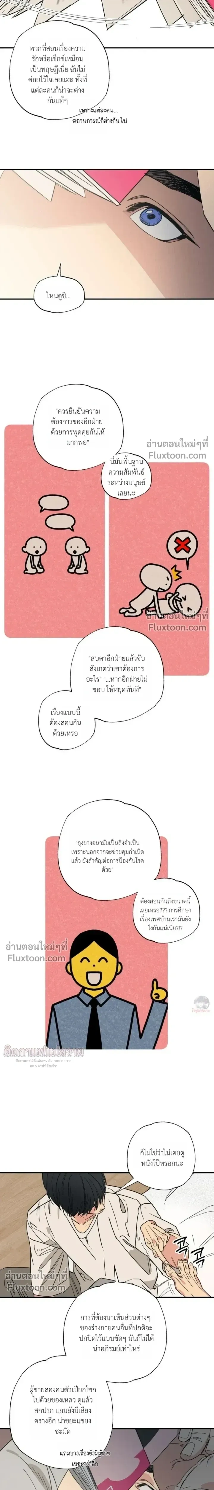 The Heart That Chooses You หน้า 5