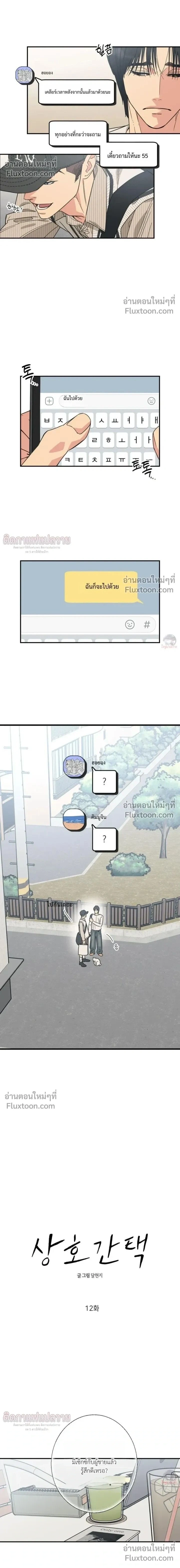 The Heart That Chooses You หน้า 2