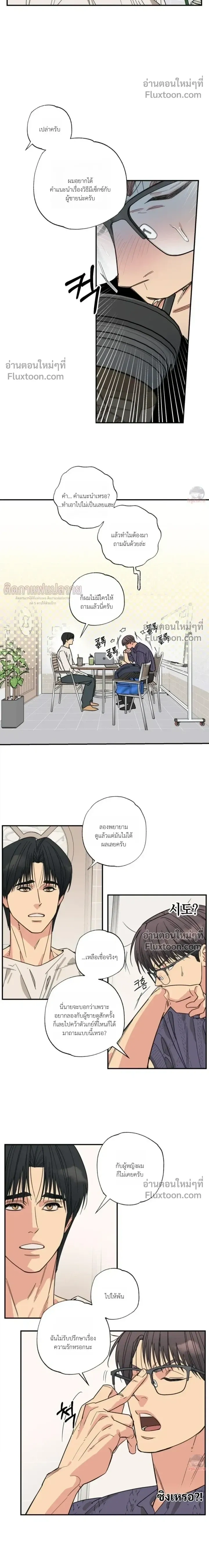 The Heart That Chooses You หน้า 4