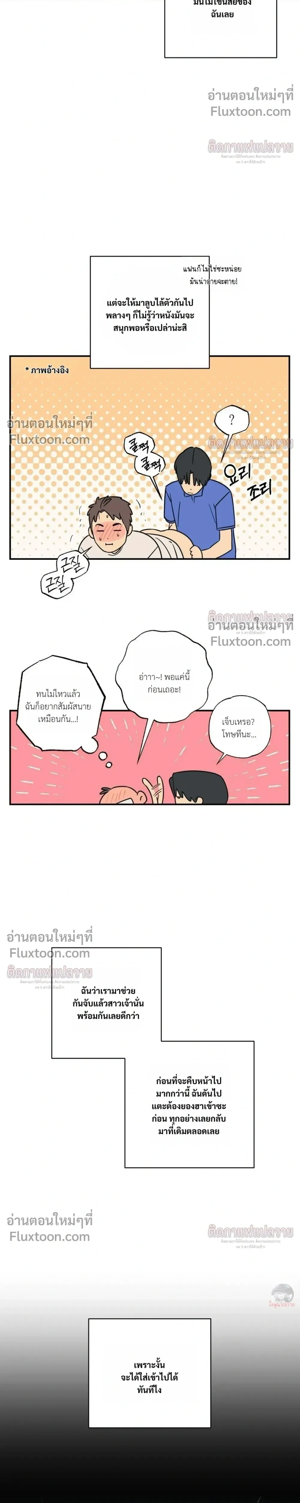 The Heart That Chooses You หน้า 14