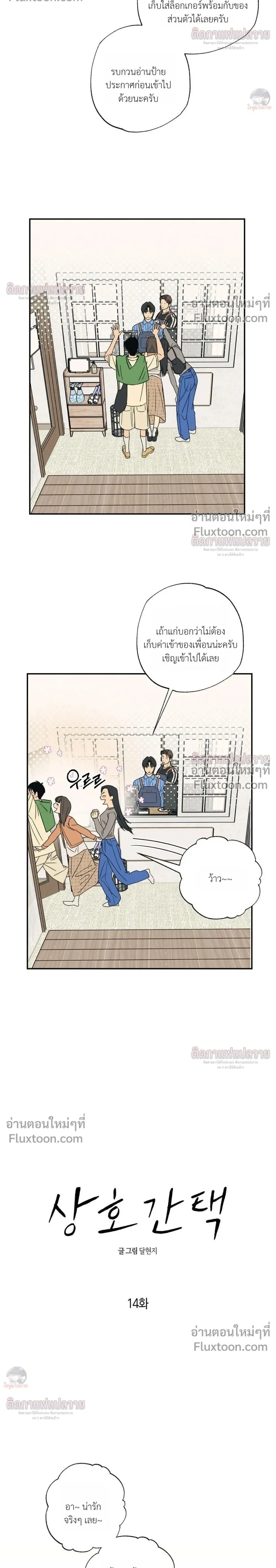 The Heart That Chooses You หน้า 2