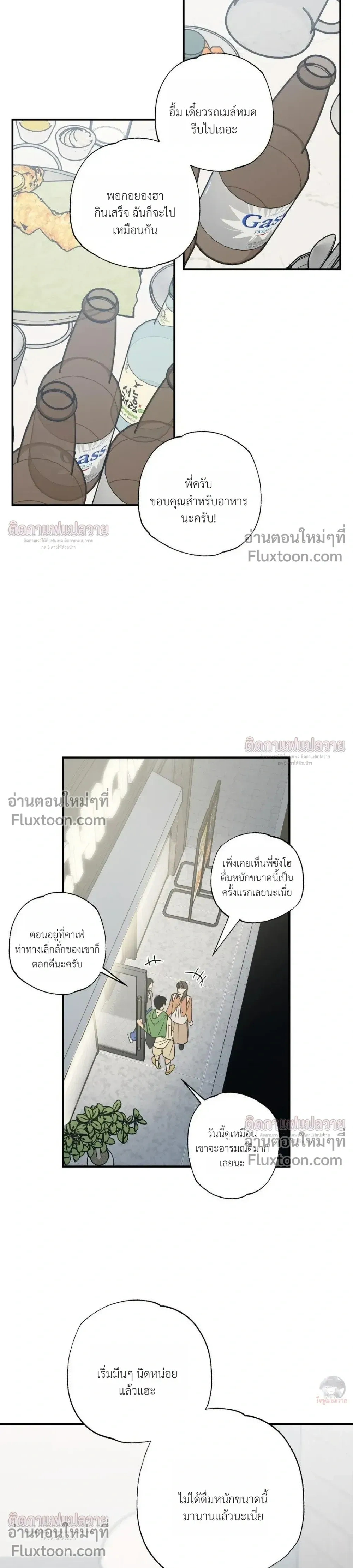 The Heart That Chooses You หน้า 18