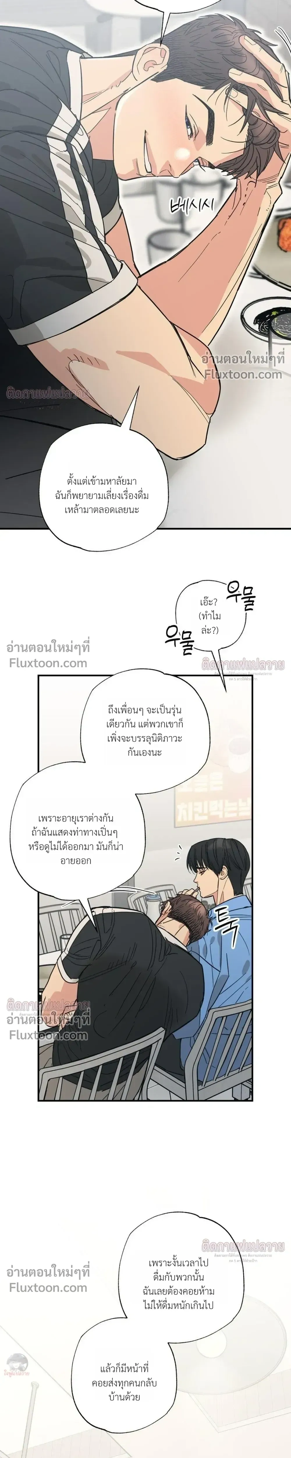 The Heart That Chooses You หน้า 19
