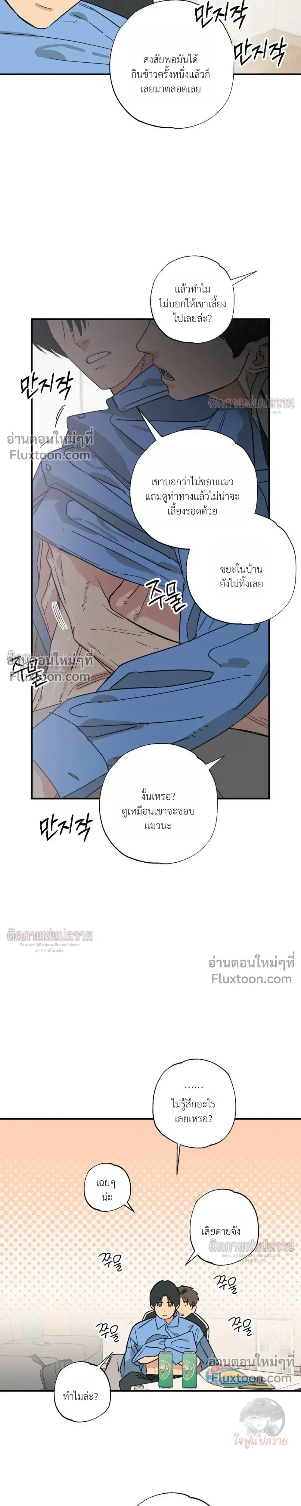 The Heart That Chooses You หน้า 16