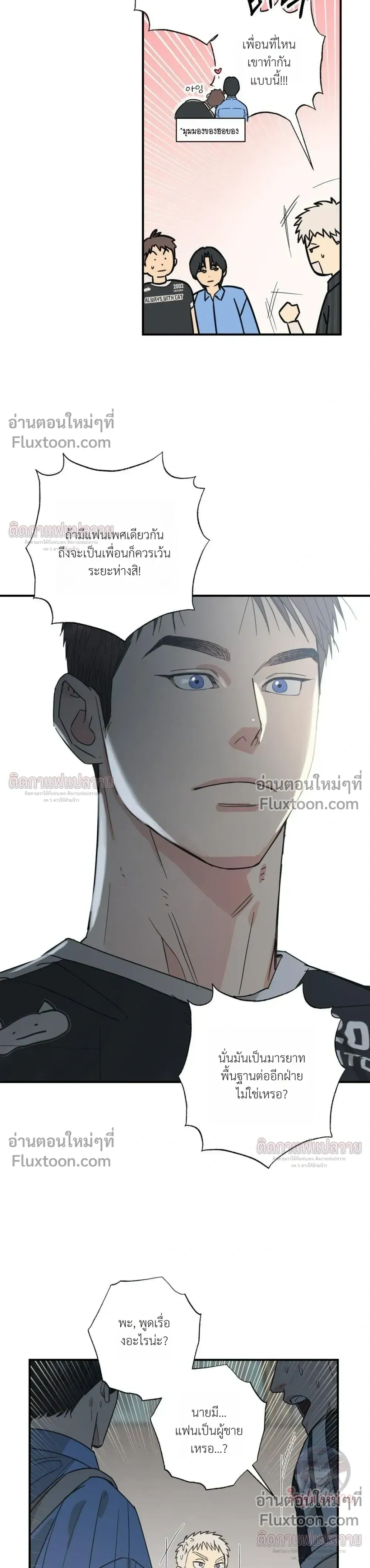 The Heart That Chooses You หน้า 3