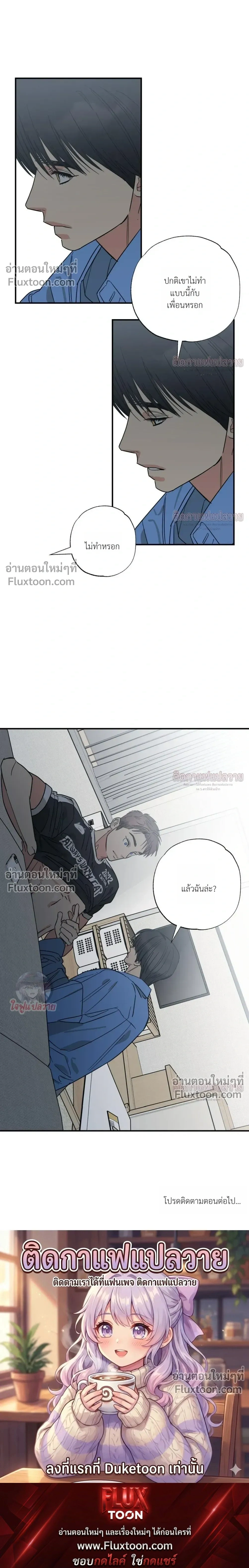 The Heart That Chooses You หน้า 21